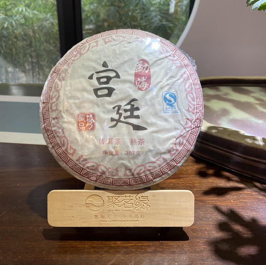 普洱茶｜宫廷普洱，2012年普洱熟茶，岁藏珍品，少量库存，净含量357克，喝好茶，好茶就喝聚茗缘 商品图0