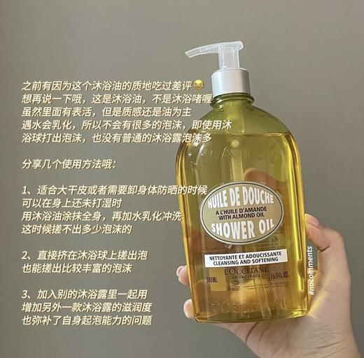 欧舒丹甜扁桃紧致沐浴油500ml 园园自用最爱清洁保湿滋润沐浴露 商品图3