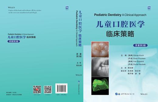 儿童口腔医学临床策略 商品图1