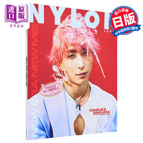 【中商原版】NYLON JAPAN 佐久间大介 Snow Man 小芝风花 日文原版 NYLON JAPAN ナイロンジャパン