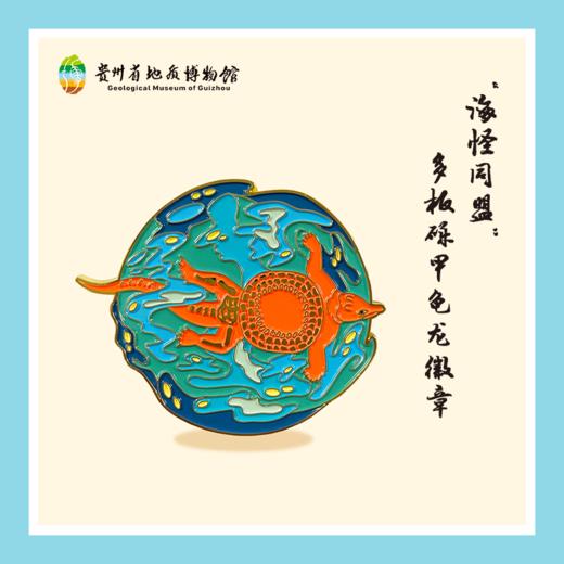 贵地博|【文创】一周年徽章 商品图4