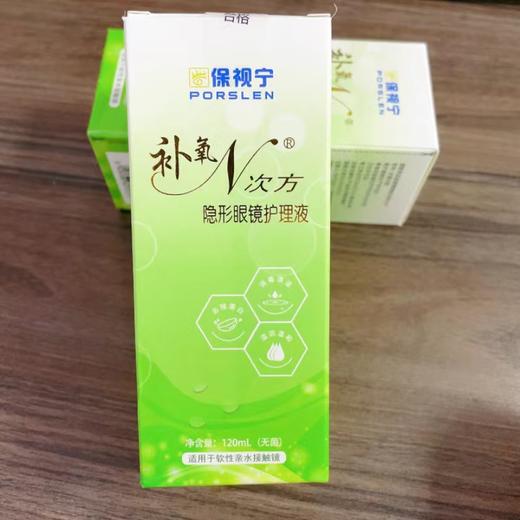 保视宁补氧N次方120ml隐形眼镜护理液 商品图1