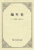 编年史 商品缩略图0