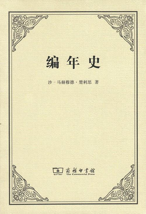 编年史 商品图0