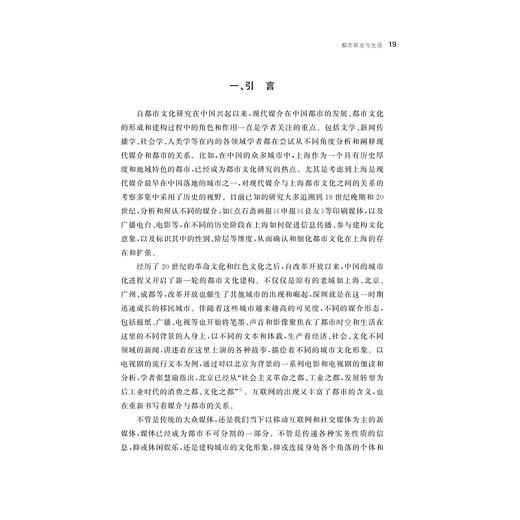 都市文化研究（第1辑）/南方科技大学社会科学高等研究院系列丛书/潘立勇/总主编:周永明/浙江大学出版社 商品图2