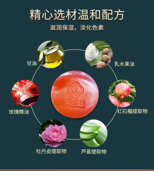 五福素皂—玫瑰（保湿滋润光滑肌肤甜蜜芬香）    商品图2