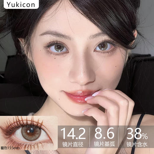 Yukicon品牌-冷杏棕 商品图0