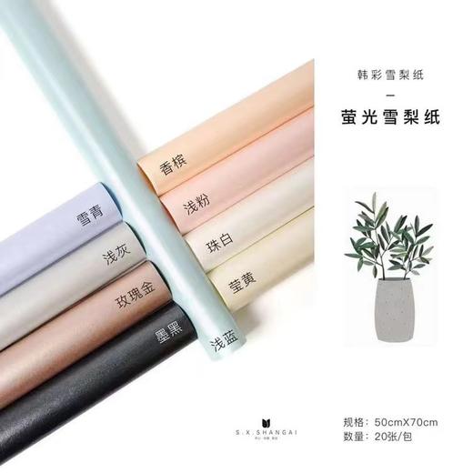 【资材】鲜花礼品-纯色荧光雪梨纸  多色可选 商品图2