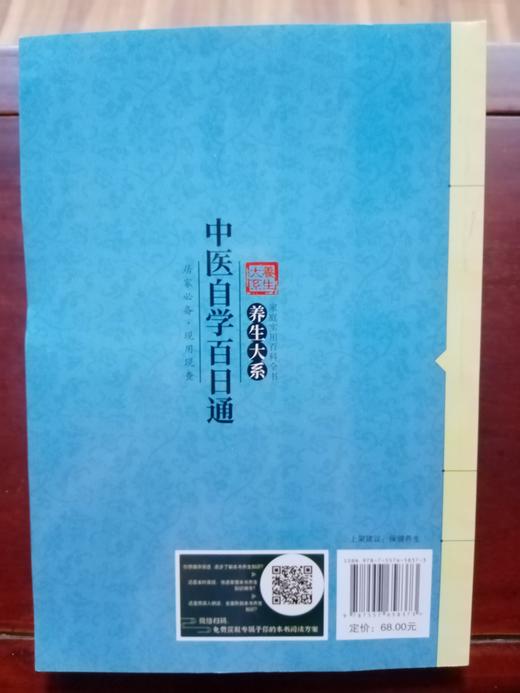 中医自学百日通 商品图1