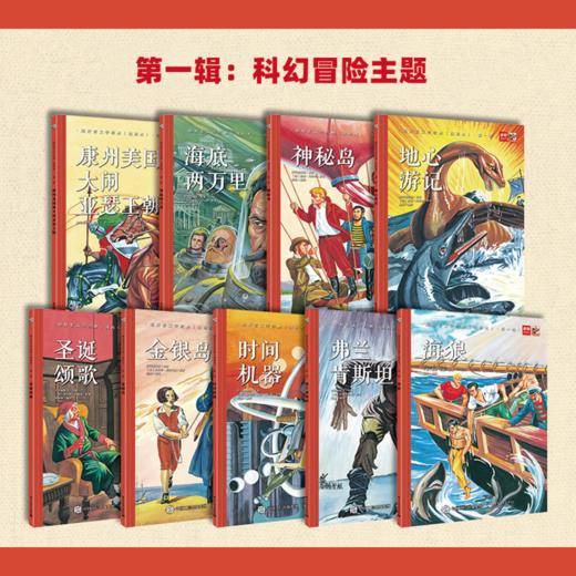 超好看文学经典  1-3合辑（全27册 ）6岁+ 文学故事带孩子们环游世界 轻松跨过阅读门槛 商品图3