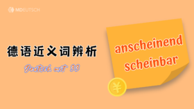 近义词辨析：anscheinend vs. scheinbar