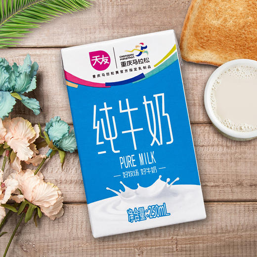 【天友】纯牛奶早餐奶百特酸奶1盒 商品图1