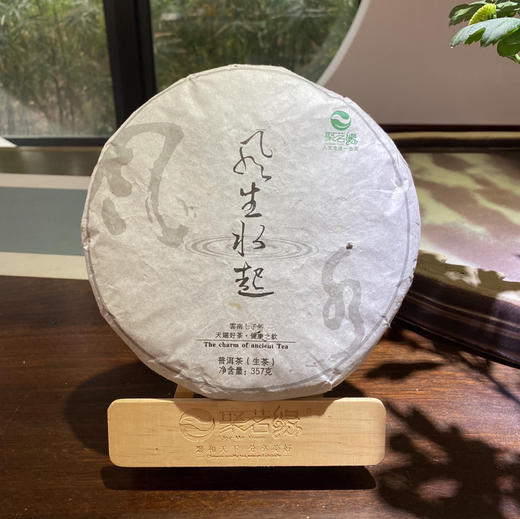 普洱茶｜风生水起，2014年大雪山普洱生茶，岁藏珍品，少量库存，净含量357克，喝好茶，好茶就喝聚茗缘 商品图0