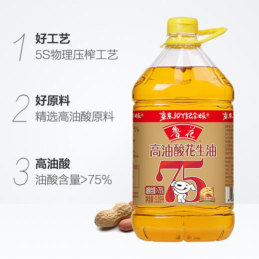 鲁花 食用油  5S压榨 高油酸花生油3.09L 油酸含量大于75% 商品图1
