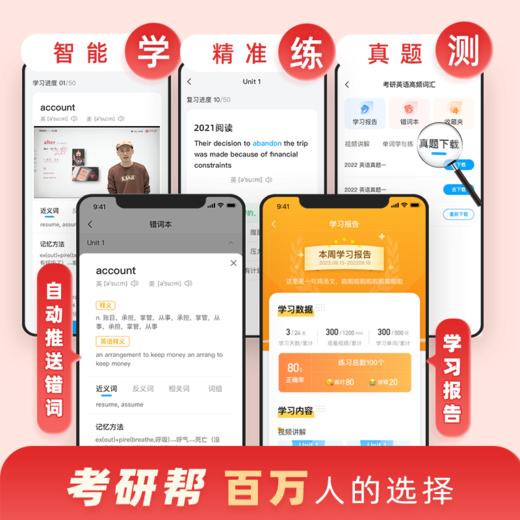 【考研英语高频词汇3500同义巧记】精选高频 速抓关键 高效背记 真题再现、500+分钟讲解视频、提供10年真题 实现模考功能 商品图3