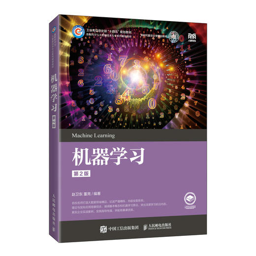 机器学习 第2版 商品图0