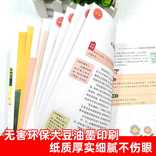 中国古代寓言故事 优选本 美绘版 商品图2