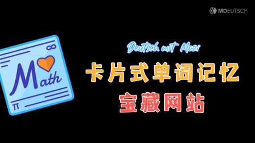 网站推荐：卡片式单词记忆 商品图0