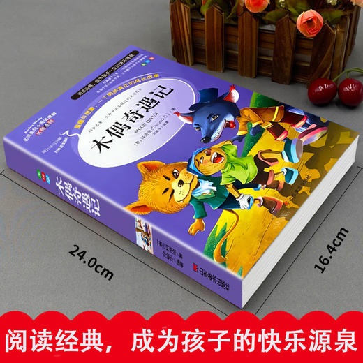 木偶奇遇记 美绘版 商品图3