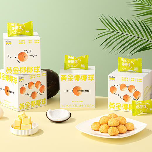 黄金椰椰球 | 进口椰蓉 纯正椰香点心 椰丝球椰蓉下午茶甜点 外出居家办公室小零食 商品图1