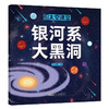  火星叔叔太空课堂（套装共4册） 商品缩略图3