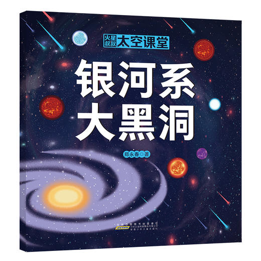 火星叔叔太空课堂（套装共4册） 商品图3