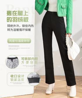 不退不换 清仓 介意勿拍 现货 【四季可穿羽绒裤】弹力显瘦直筒裤【内胆可脱卸】H224070958 