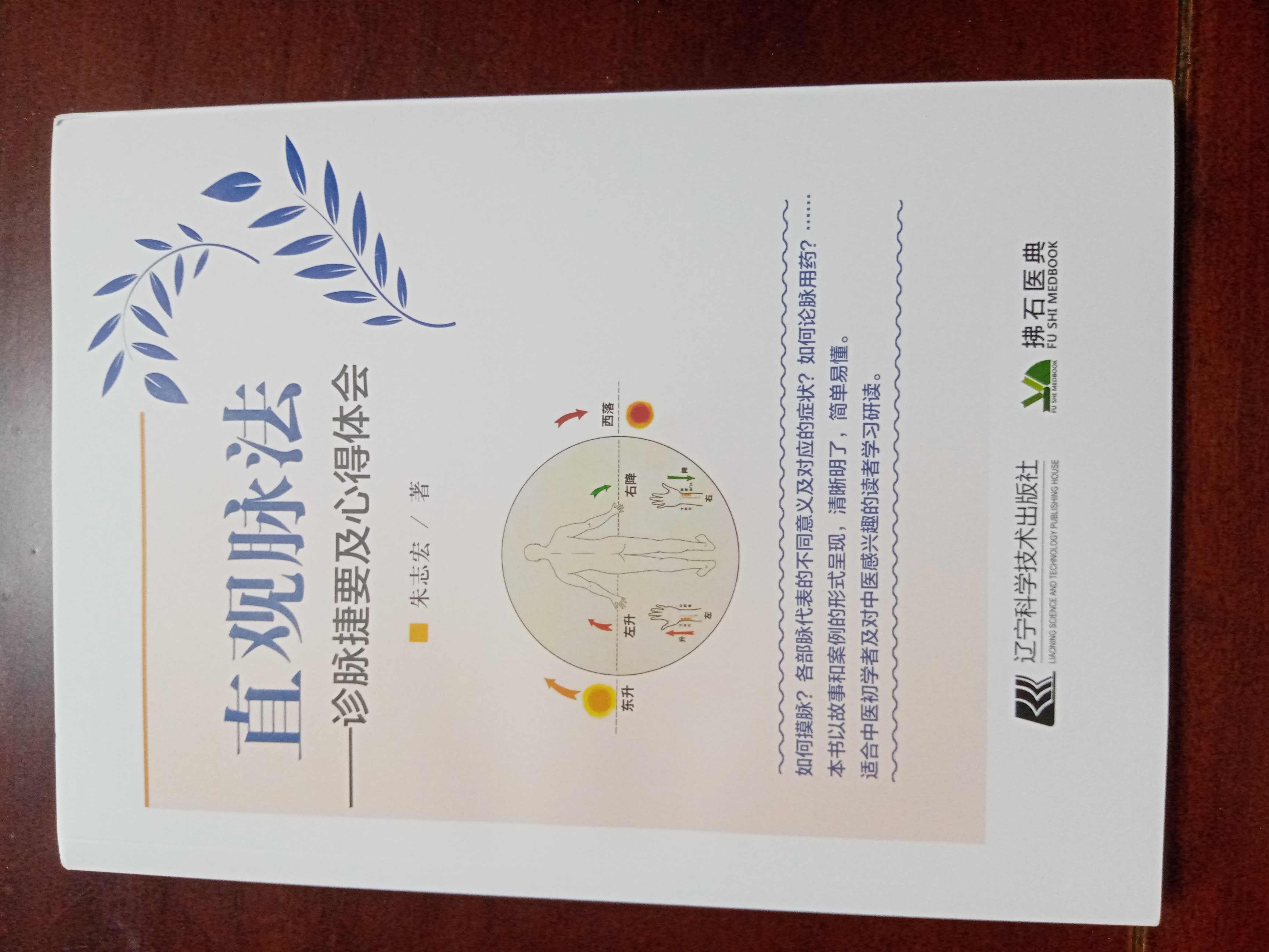 直观脉法—诊脉捷要及心得体会