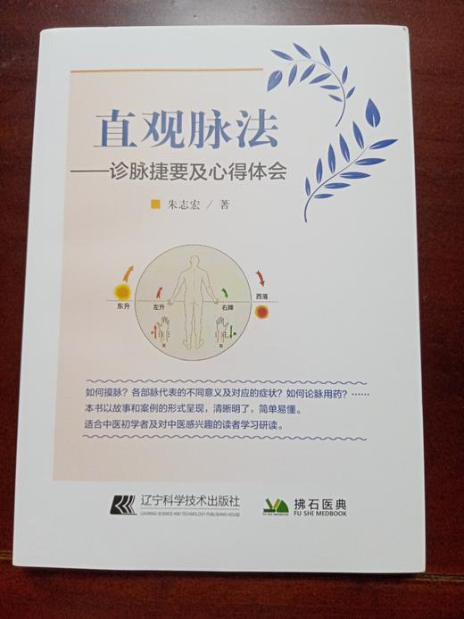 直观脉法—诊脉捷要及心得体会 商品图0