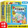 【6-9岁】《写给孩子的科学启蒙课》（全4册）注音版【99元3套11.25-11.30】 商品缩略图0