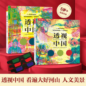 【赵健的读书日记】乐乐趣-透视中国  神奇滤镜里的自然奇观/人文遗产