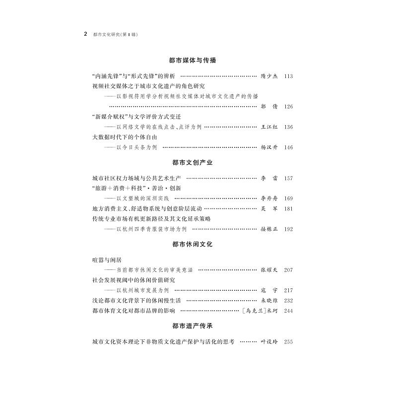 试读PDF-9787308215725(1-1)-都市文化研究(第1辑)_006.jpg
