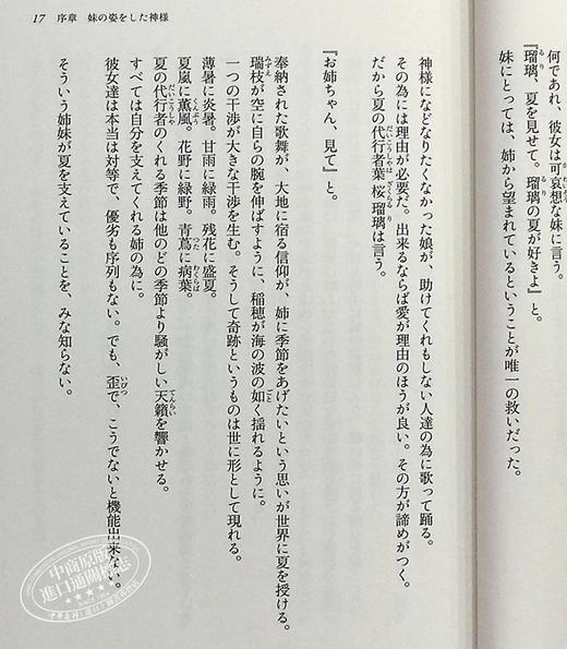 【中商原版】春夏秋冬代理者夏之舞 上下两册小说套装 晓佳奈 日文原版 春夏秋冬代行者 夏の舞 上下 商品图4