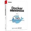 DOCKER微服务架构实战 商品缩略图0