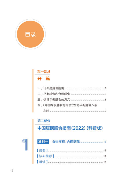 新版现货 中国居民膳食指南2022科普版 中国营养学会妇幼营养分会孕妇婴幼儿童老年素食人群医学公共注册营养师考试人民卫生出版社 商品图3