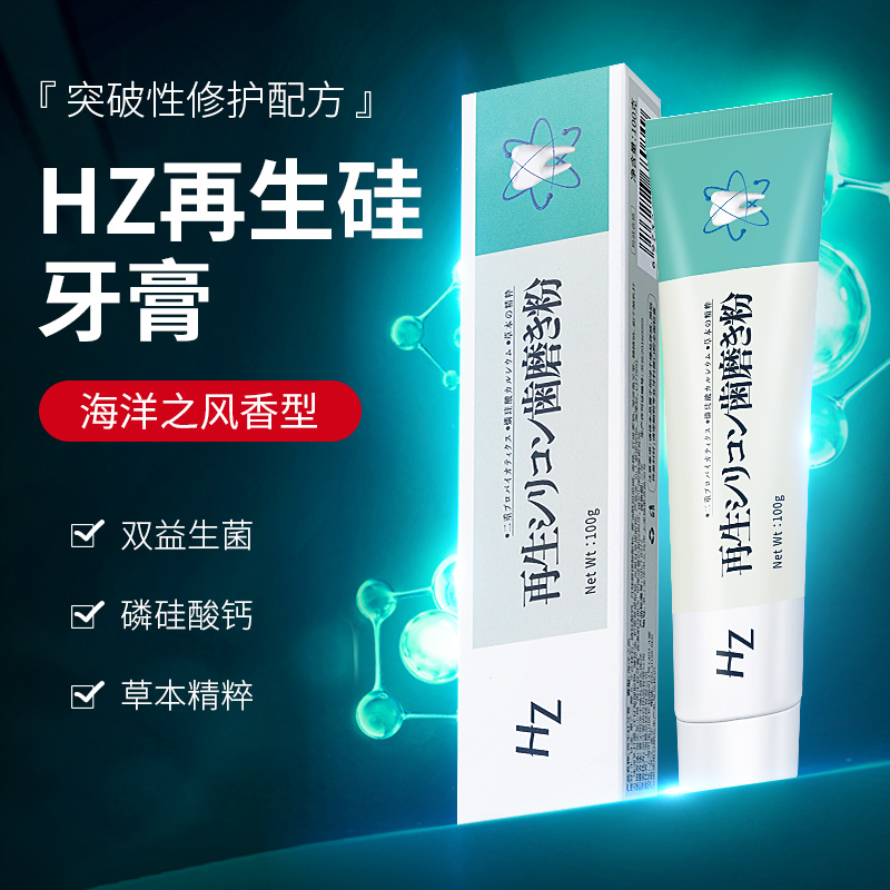 【买4送3】  再生硅修复牙膏，固齿护龈，口气清新，亮洁牙齿 100g/支