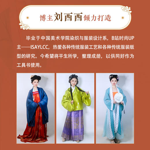 汉服制作专业图解教程 商品图2