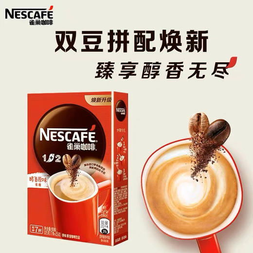 C026雀巢咖啡1+2醇香原味7杯装 商品图0