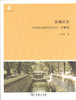 泉域社会：对明清山西环境史的一种解读(田野·社会丛书) 商品缩略图0