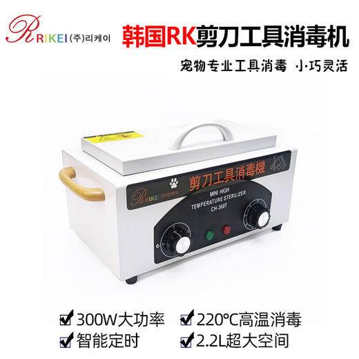 宠物工具消毒机 韩国RK宠物美容工具高温消毒机 商品图0