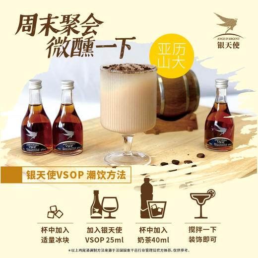 【3支起售】银天使VSOP 50ml【买3支即赠玩转味蕾特调软饮盲盒3瓶，闻香杯1个】 商品图3