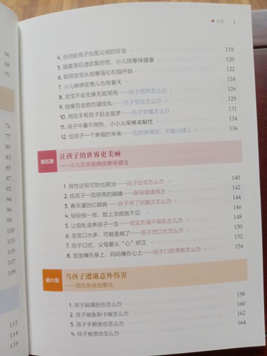 捏捏小手百病消（彩图版） 商品图3