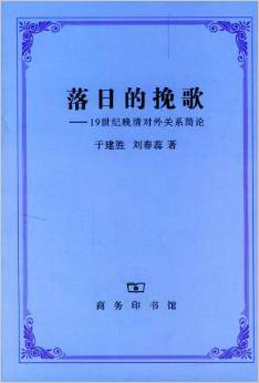 落日的挽歌 商品图0