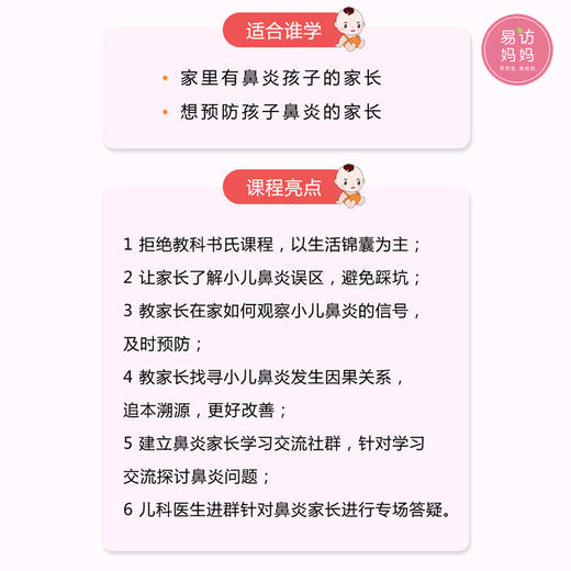 课程体验丨如何观察和识别孩子鼻炎的苗头？家长如何在家护理？ 商品图1