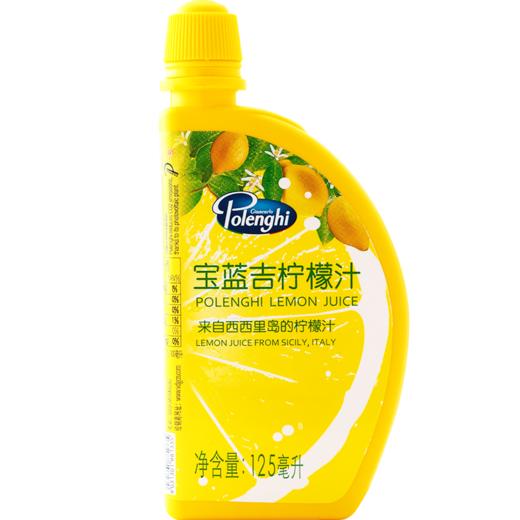 125ml宝蓝吉柠檬汁  进口浓缩原汁 多种用途 商品图3