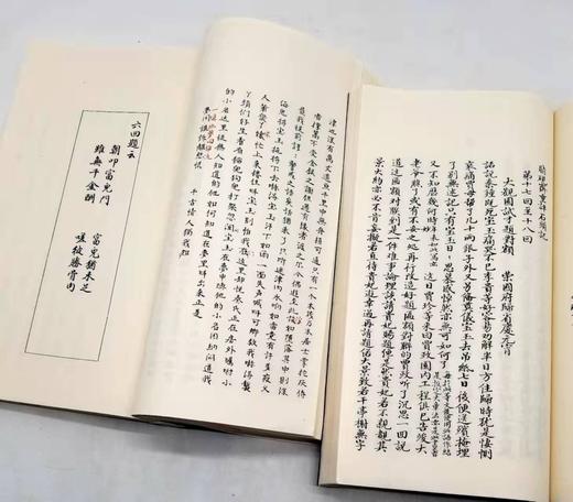 线装影印《脂砚斋重评石头记》（己卯本）（全5册），（清）曹雪芹 著，约大16开大小，上海古籍出版社出版， 定价1380，售价638元。 商品图9