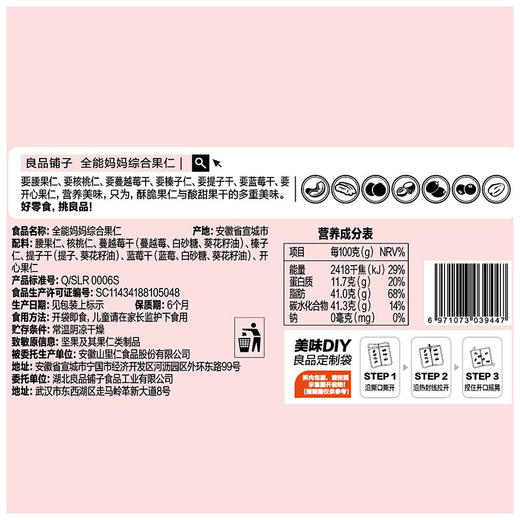 良品铺子综合果仁 每日坚果混合干果孕妇零食大礼包礼盒礼品核桃开心果腰果葡萄干750g*1 商品图8