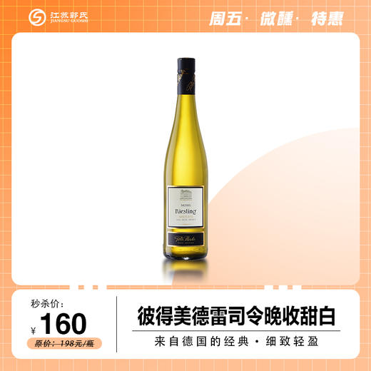 彼得美德黄金雷司令晚收甜酒 750ml 9%vol 商品图0