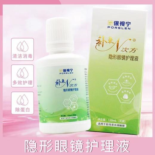 保视宁补氧N次方120ml隐形眼镜护理液 商品图2