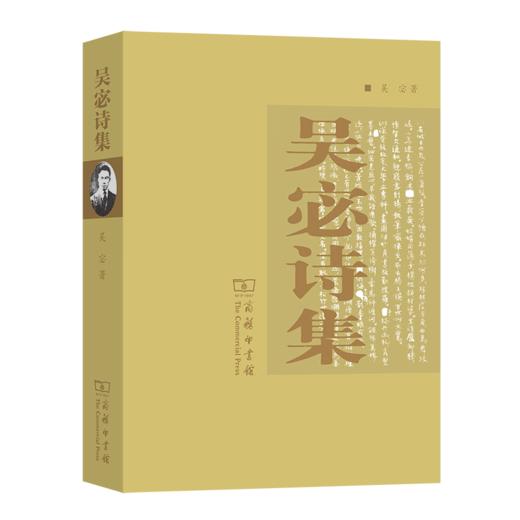 吴宓诗集 吴宓 著 商务印书馆 商品图0